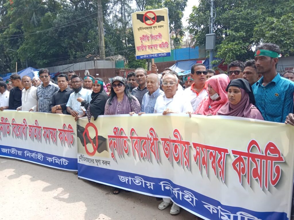 Anti-Corruption Rally of ACNCC